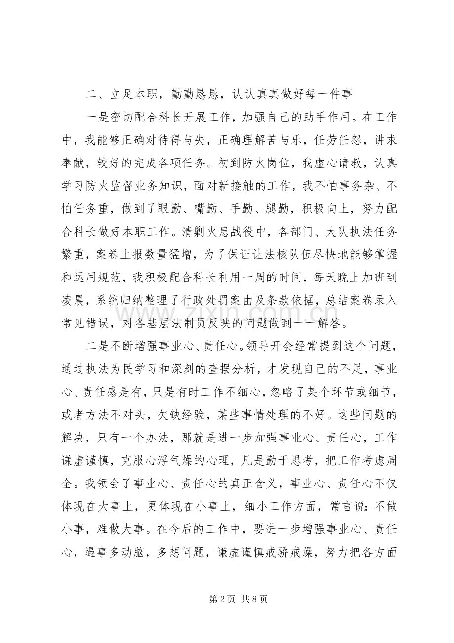 20XX年消防副中队长述职报告范文.docx_第2页