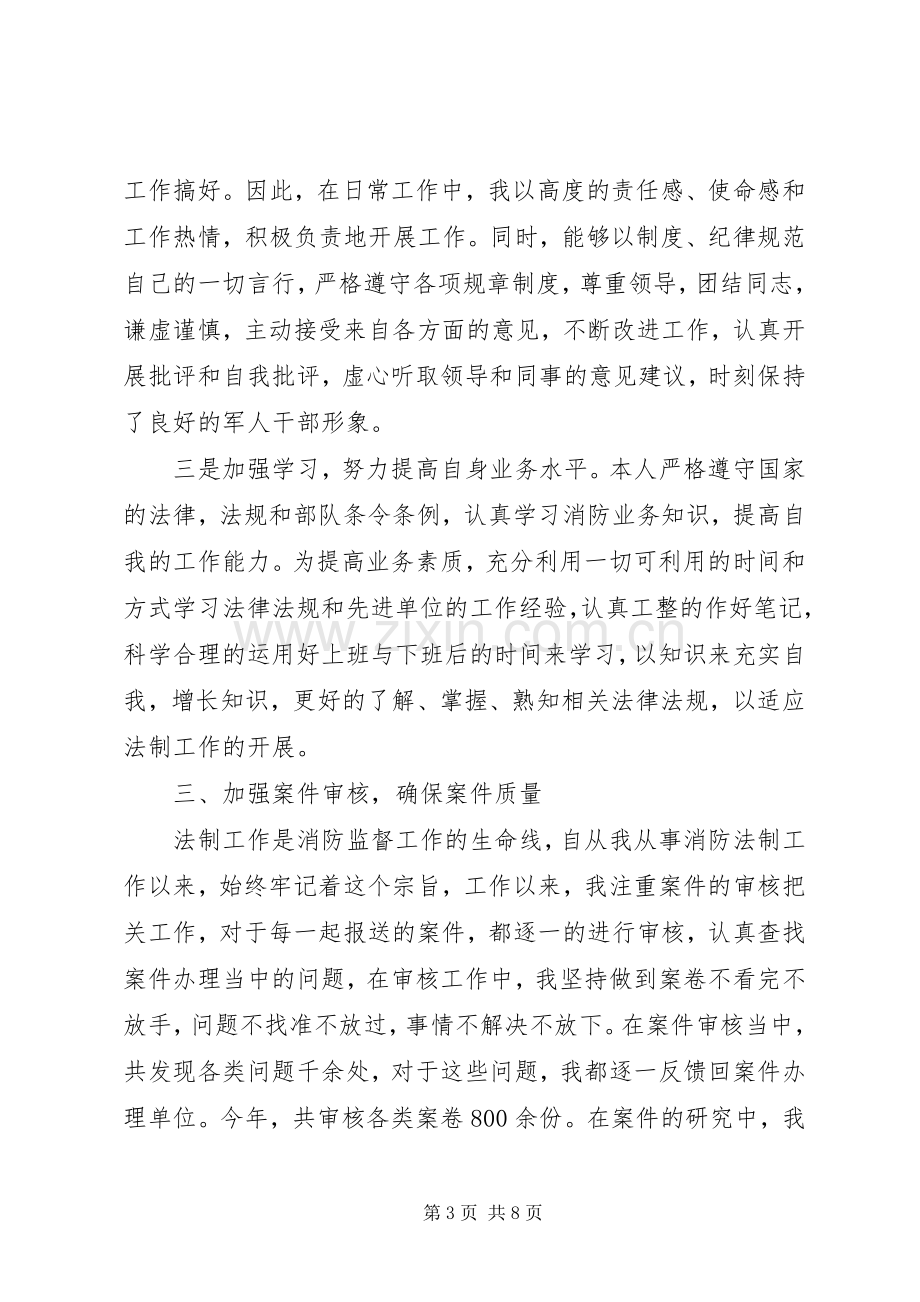 20XX年消防副中队长述职报告范文.docx_第3页