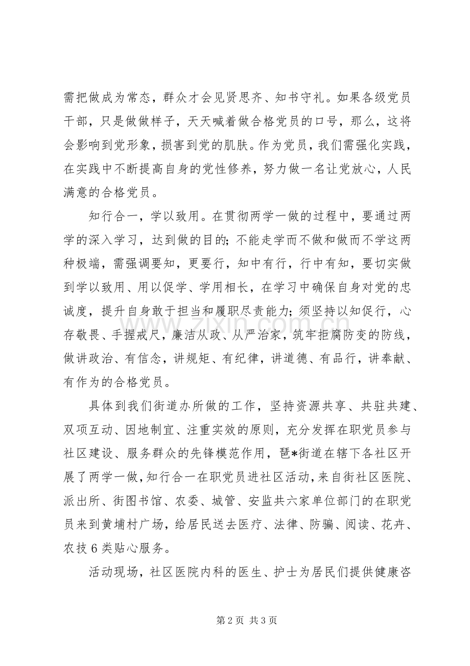 两学一做心得体会：践行“两学一做”做到“知行合一”.docx_第2页