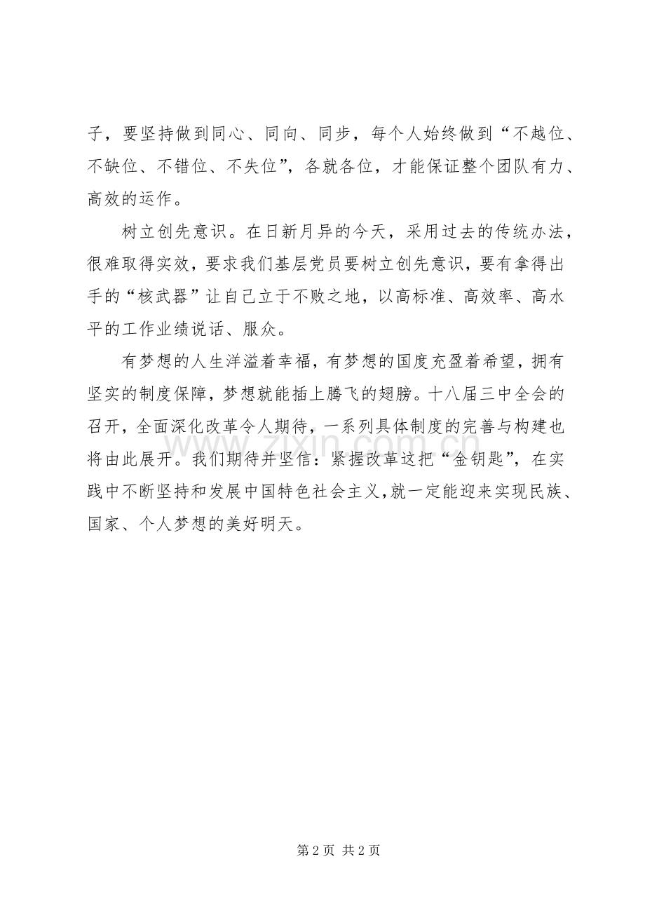 学习十八届三中全会学习心得.docx_第2页