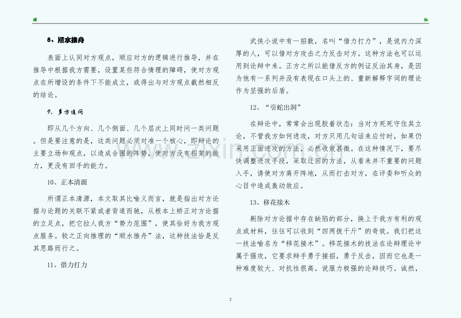 演讲与口才之辩论赛技巧（供参考）.docx_第2页