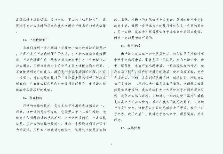 演讲与口才之辩论赛技巧（供参考）.docx_第3页