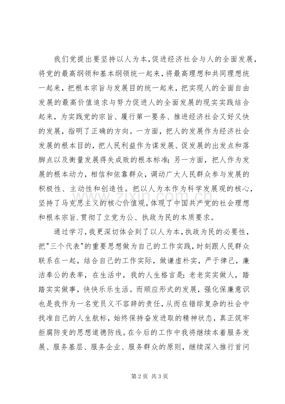 “以人为本,执政为民”主题教育活动心得体会.docx_第2页