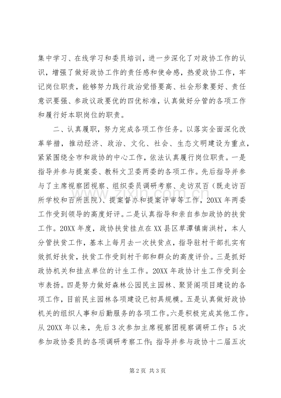 政协党组班子201X年度述职报告.docx_第2页