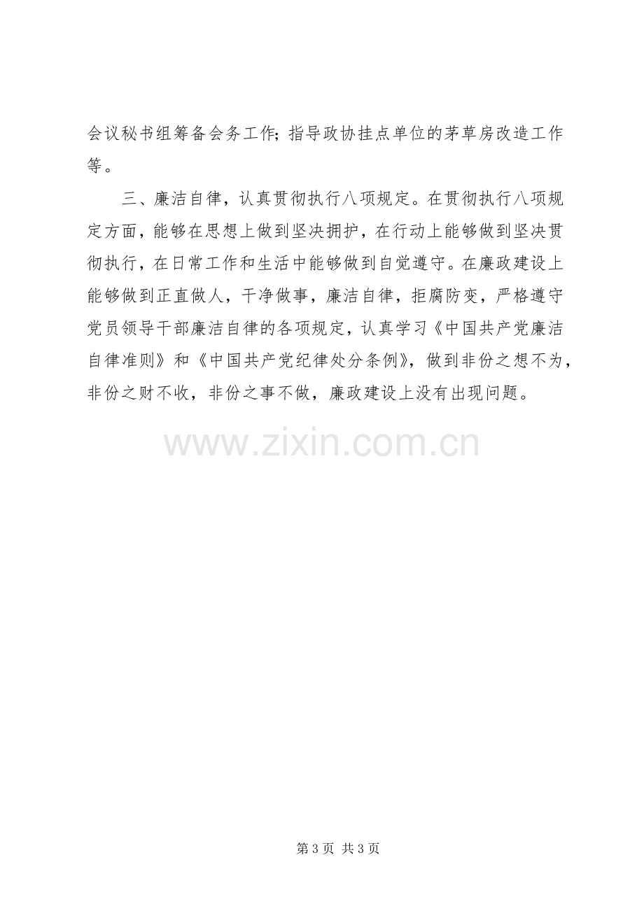 政协党组班子201X年度述职报告.docx_第3页