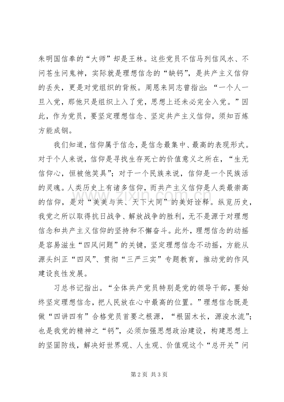 “两学一做”心得体会：做“四讲四有”合格党员.docx_第2页