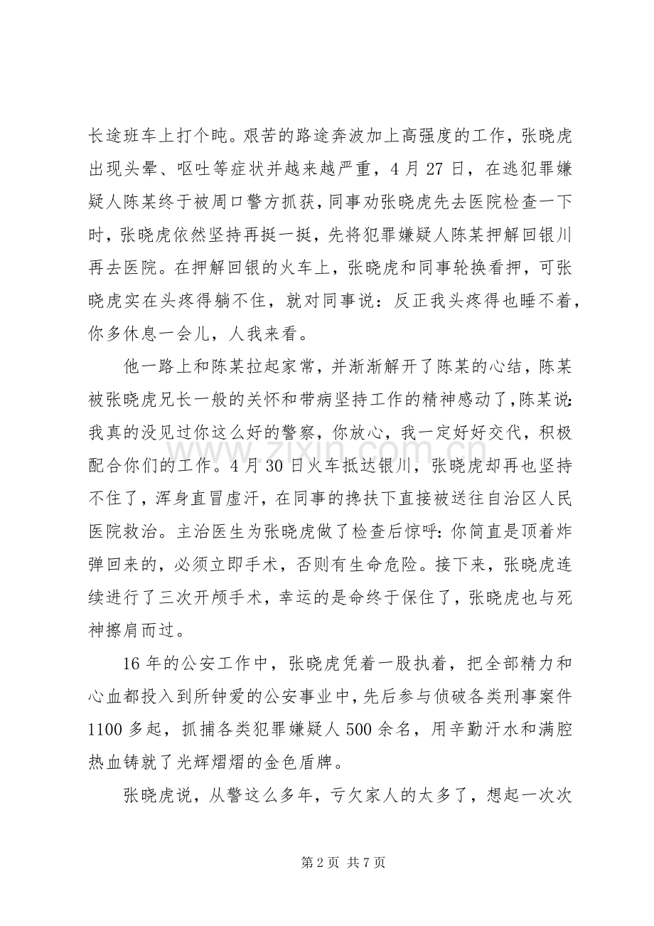 为警徽添彩心得体会3篇.docx_第2页