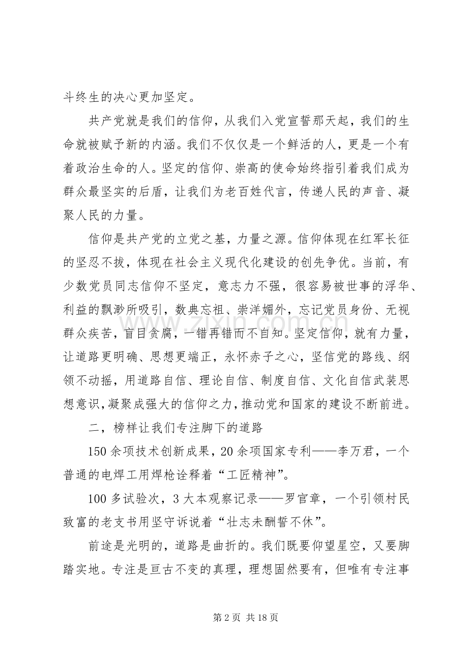 榜样有感传递前行的力量.docx_第2页