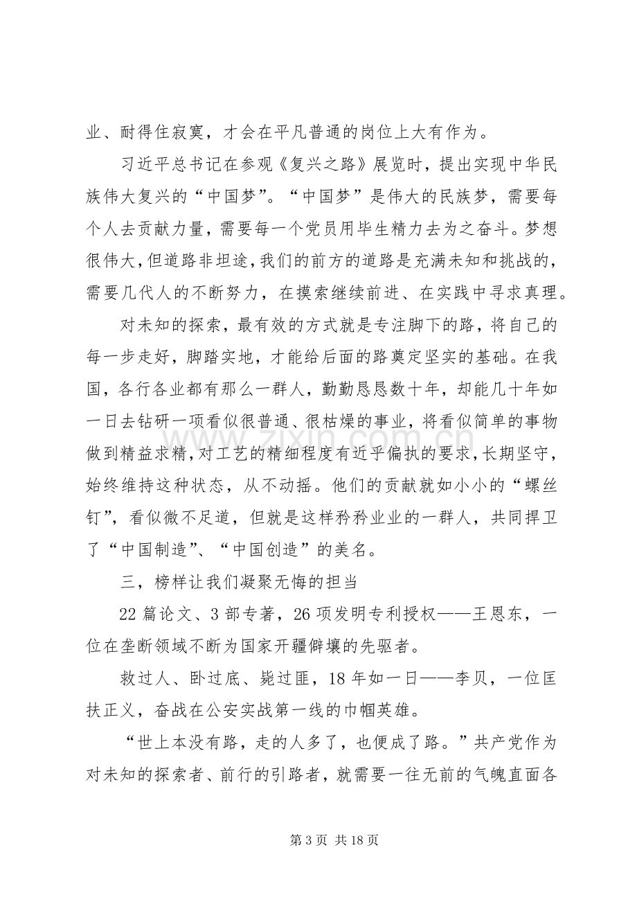 榜样有感传递前行的力量.docx_第3页