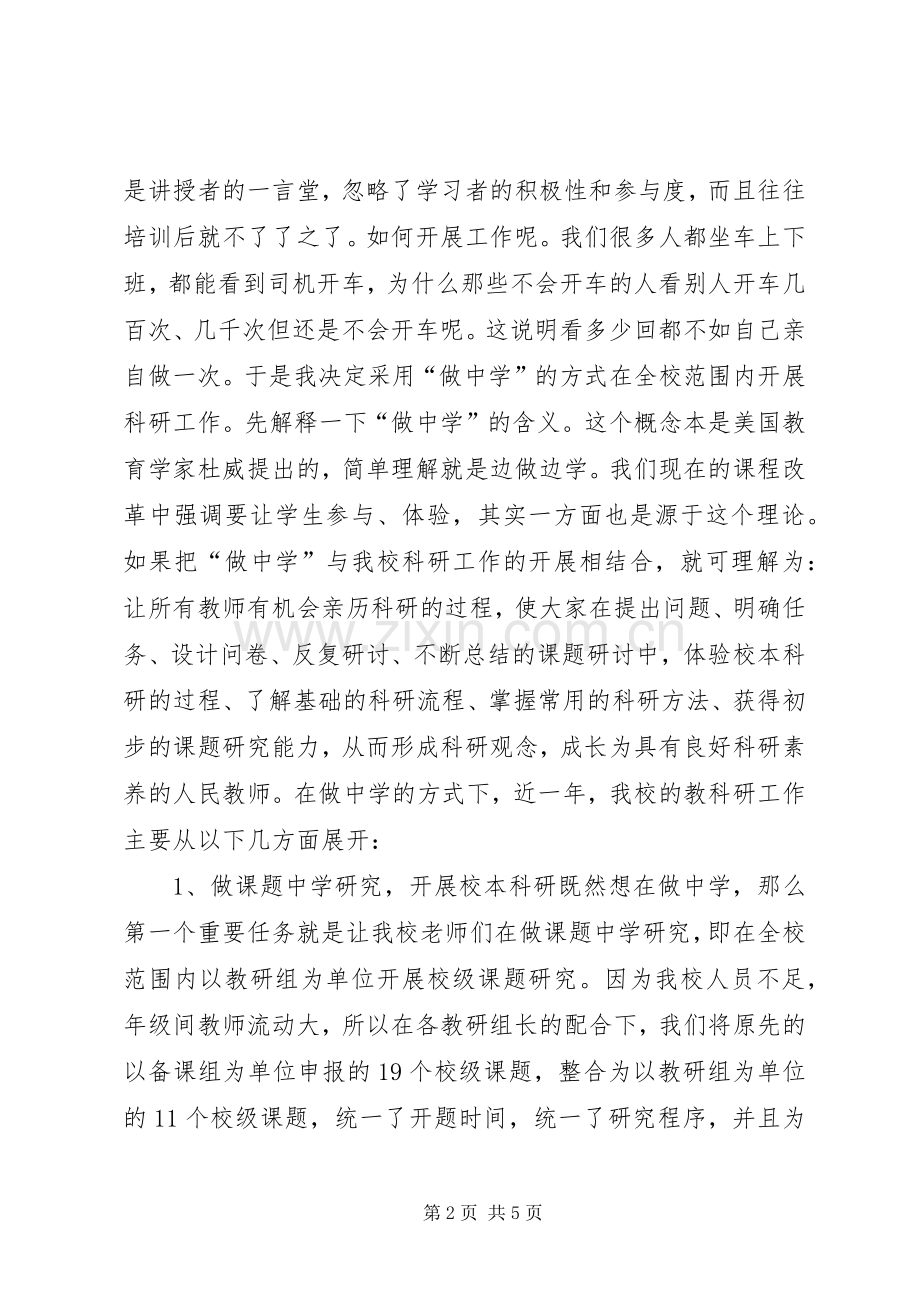 中学教育科研工作述职.docx_第2页