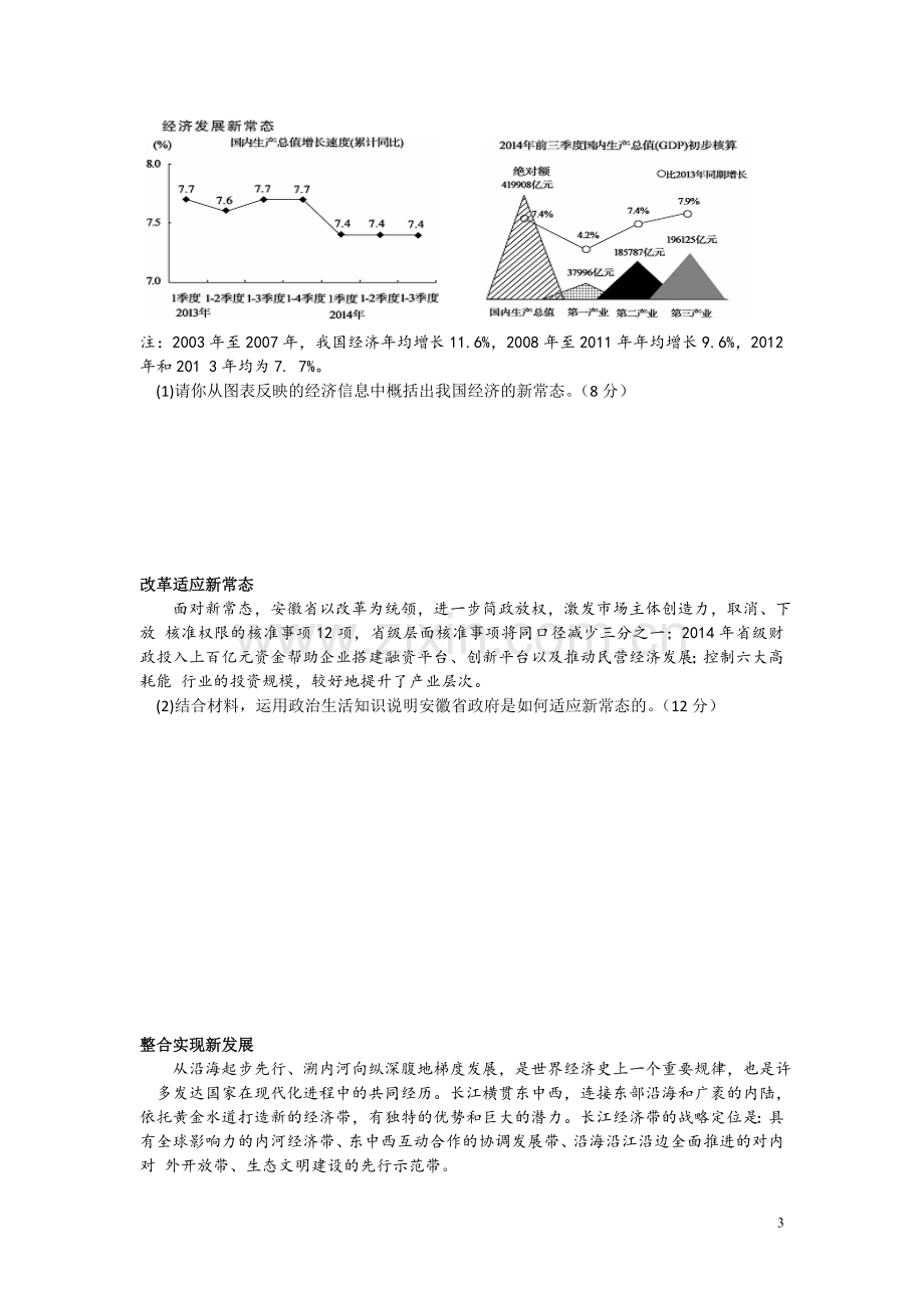 高三政治综合测试题(5月6日).doc_第3页