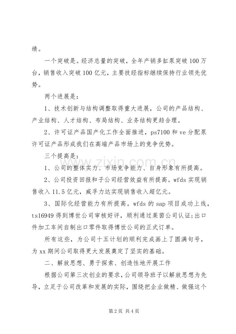 公司领导班子述职述廉报告范文.docx_第2页