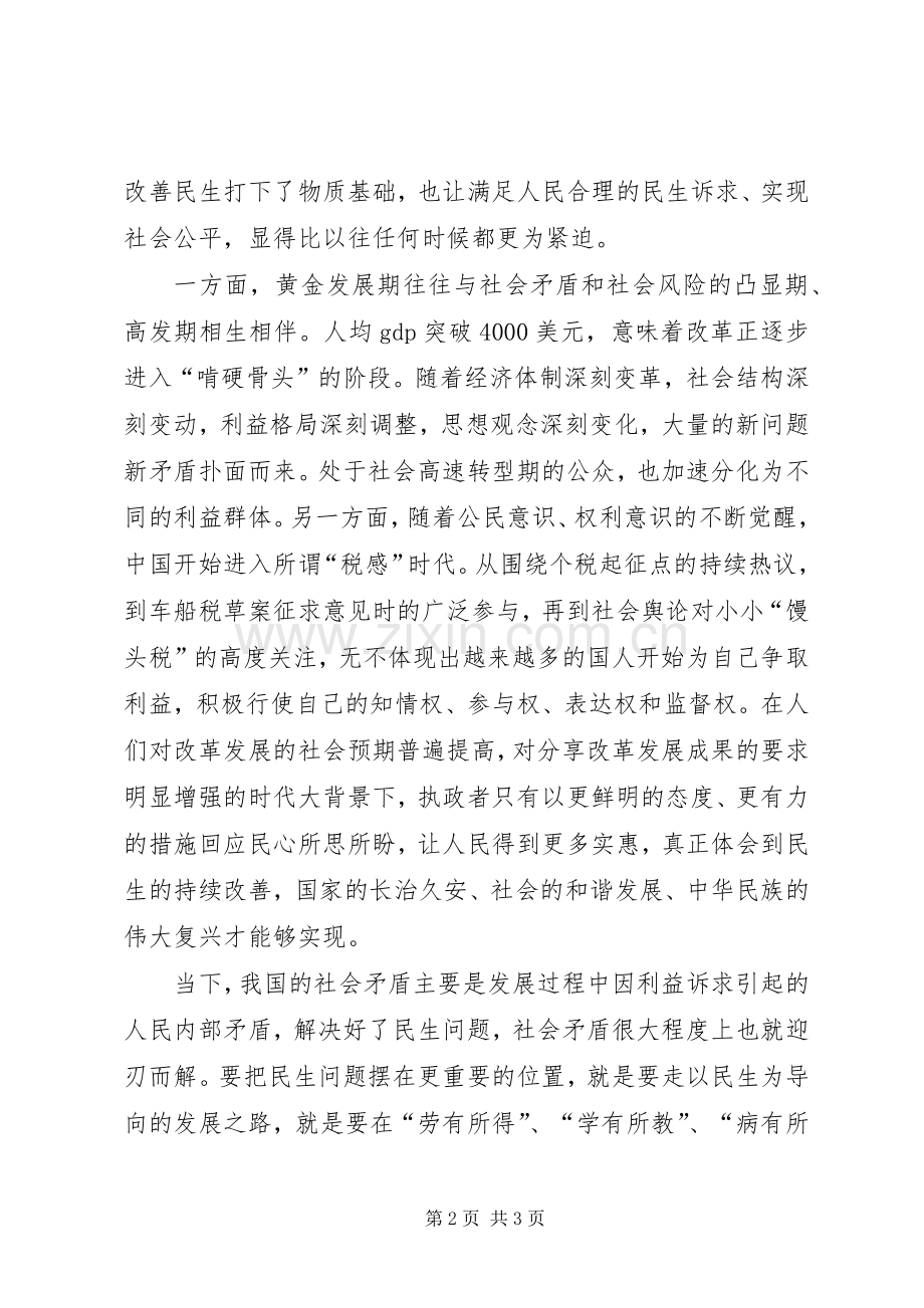 全国两会学习心得体会.docx_第2页