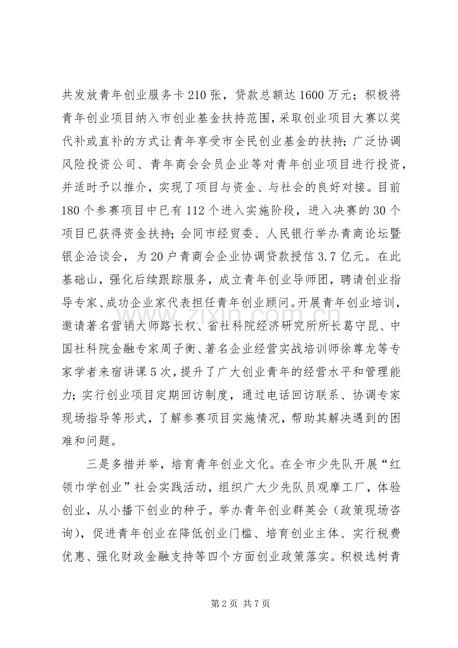 团市委书记述职述廉述学报告.docx_第2页