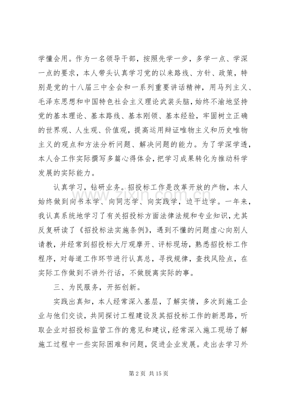 XX年个人述廉报告.docx_第2页