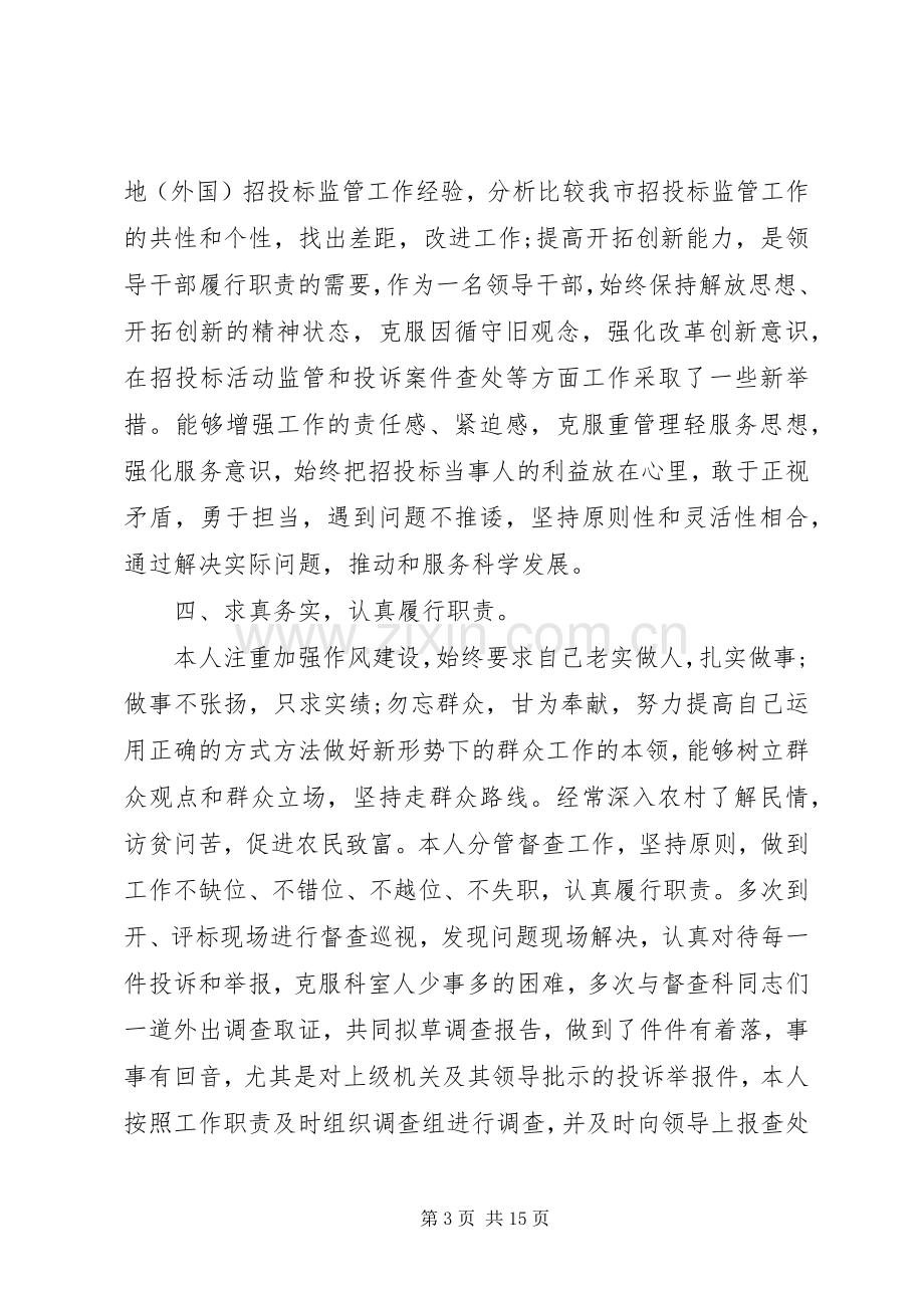 XX年个人述廉报告.docx_第3页