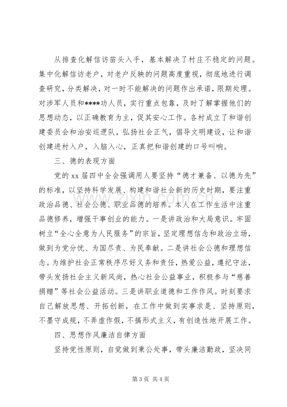 镇长XX年上半年述职报告范文.docx_第3页