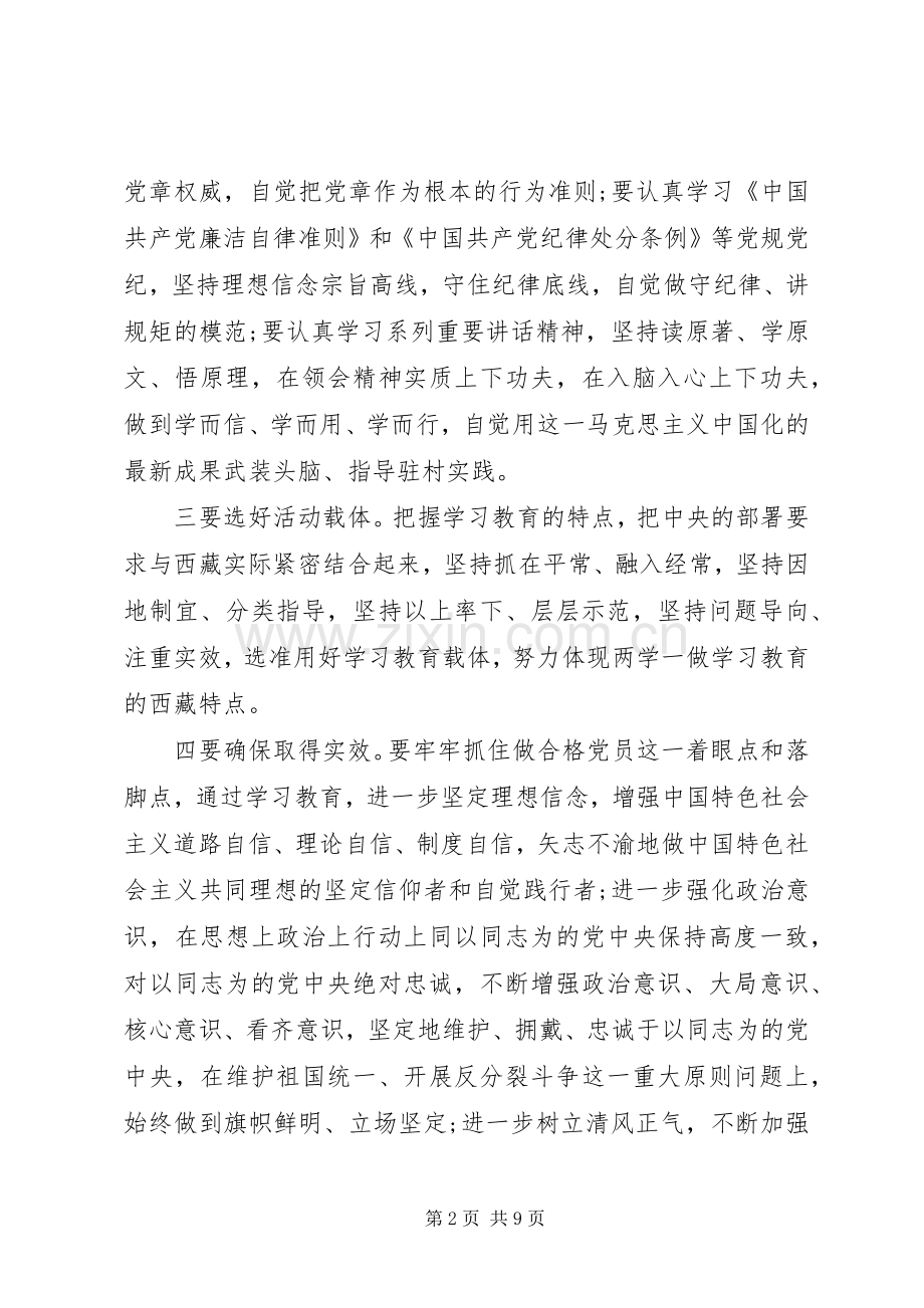 俩学一做心得体会20XX年.docx_第2页