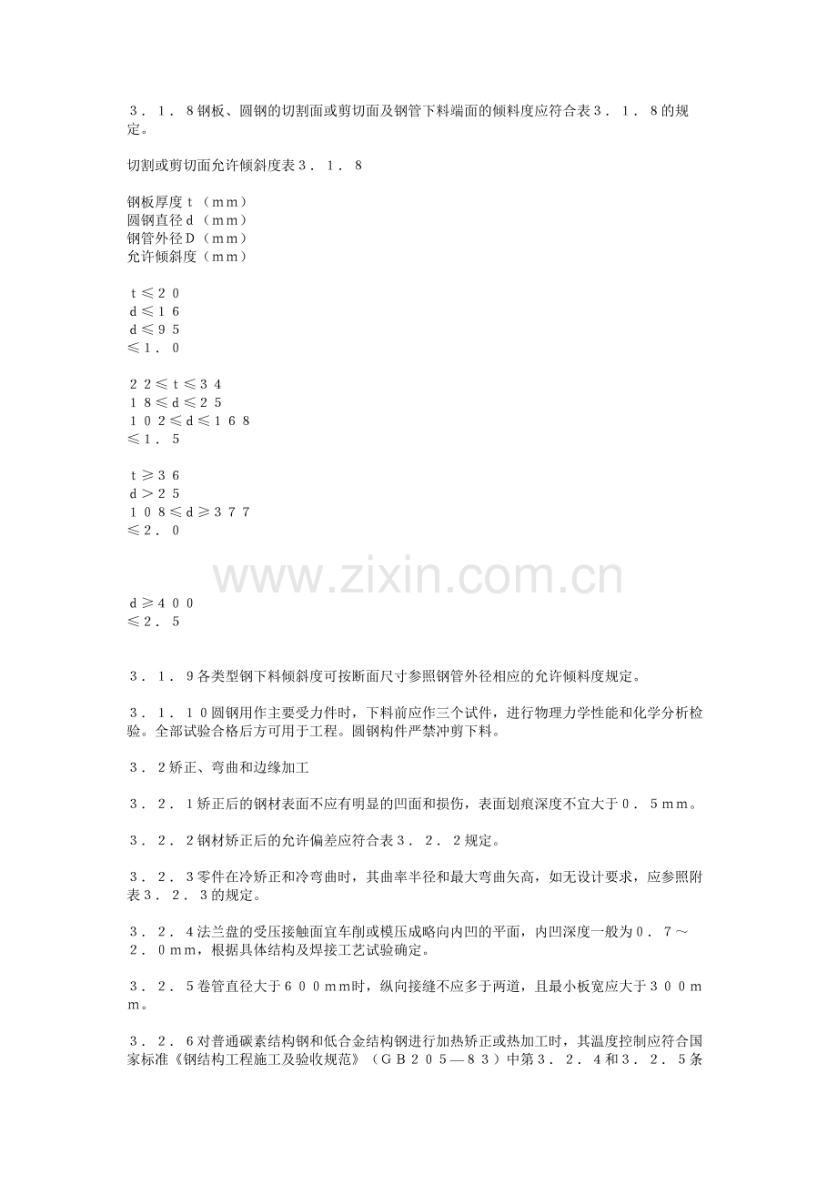 塔桅钢结构施工及验收规程CECS80-96.doc_第3页