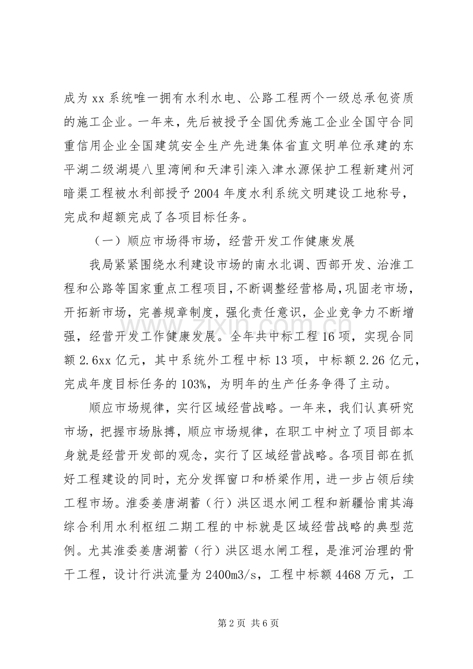 XX年企业领导班子年终述职述廉报告范文.docx_第2页