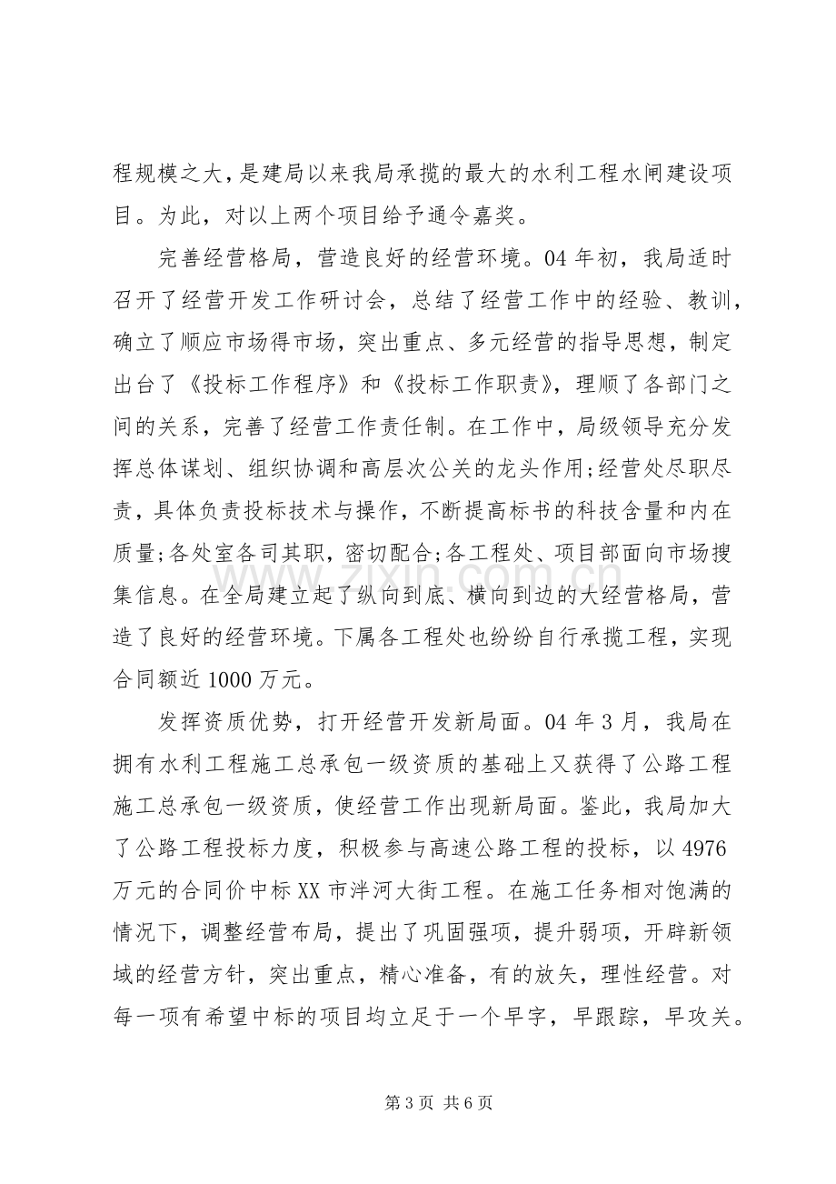 XX年企业领导班子年终述职述廉报告范文.docx_第3页