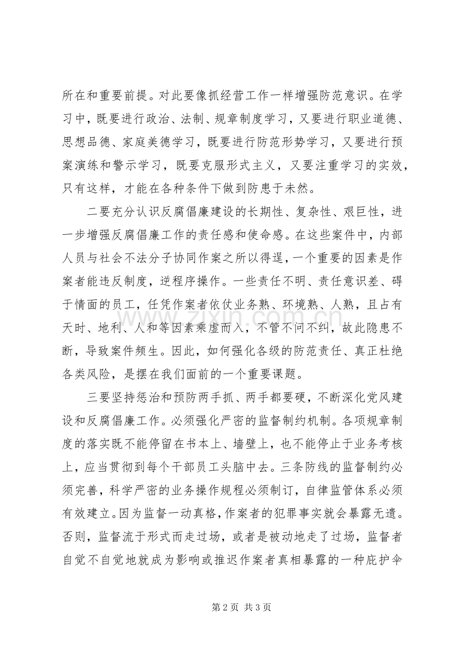 警示教育片《放纵》、《代价》观看心得体会.docx_第2页