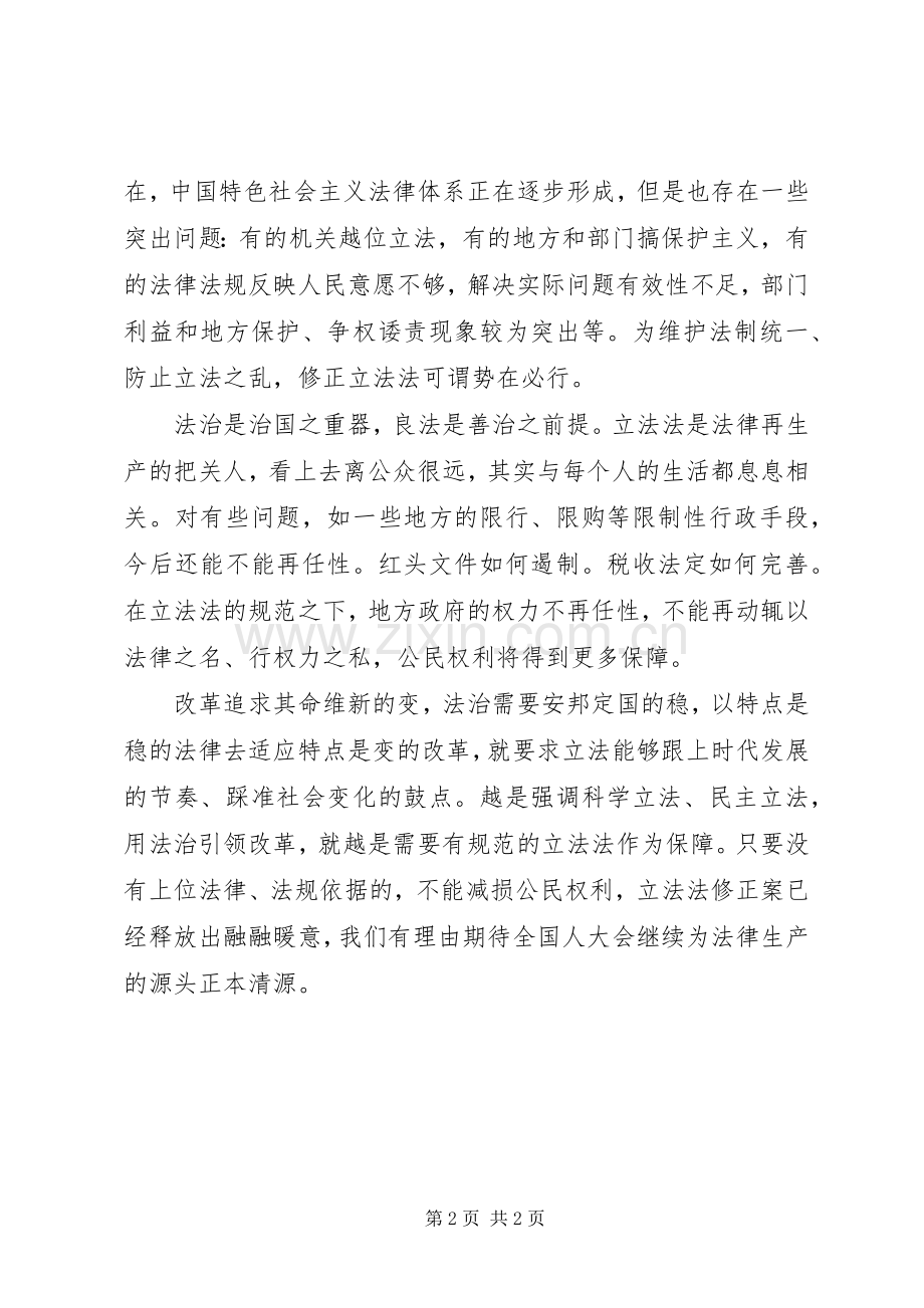 关于全国两会的心得体会.docx_第2页