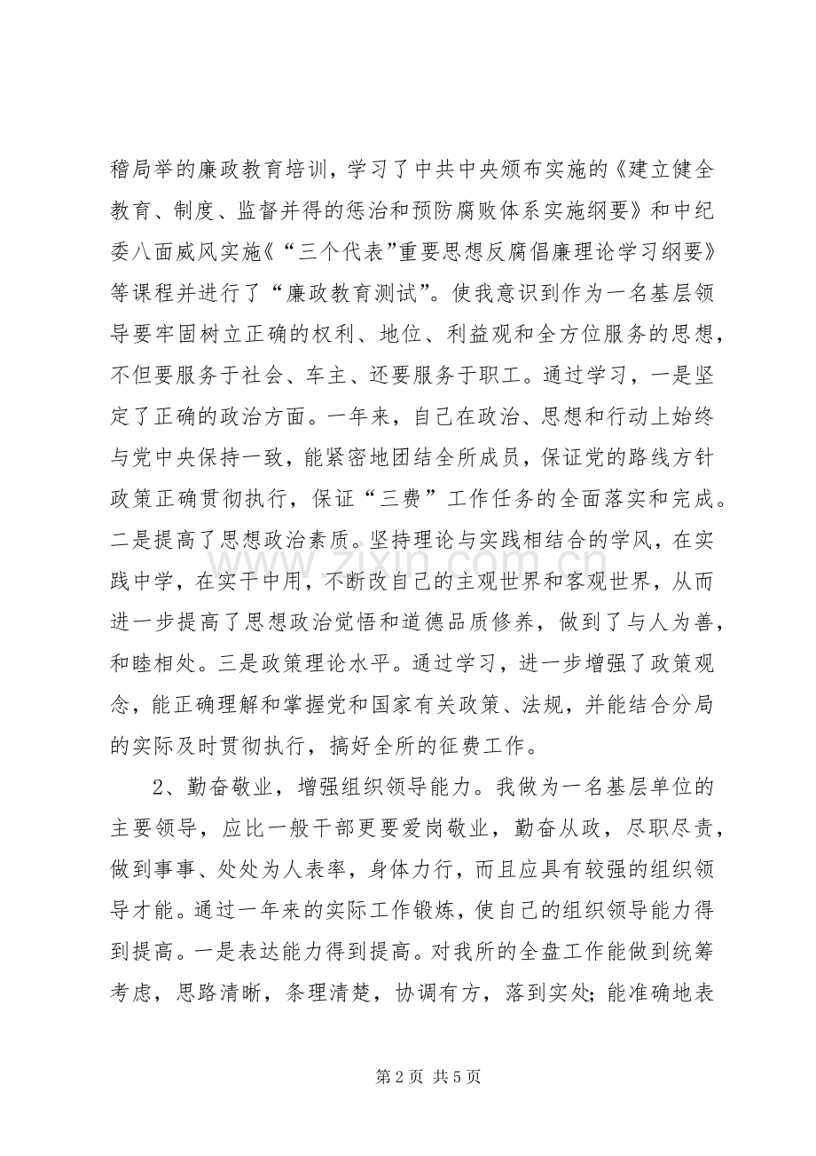 征稽所所长述职述廉报告.docx_第2页