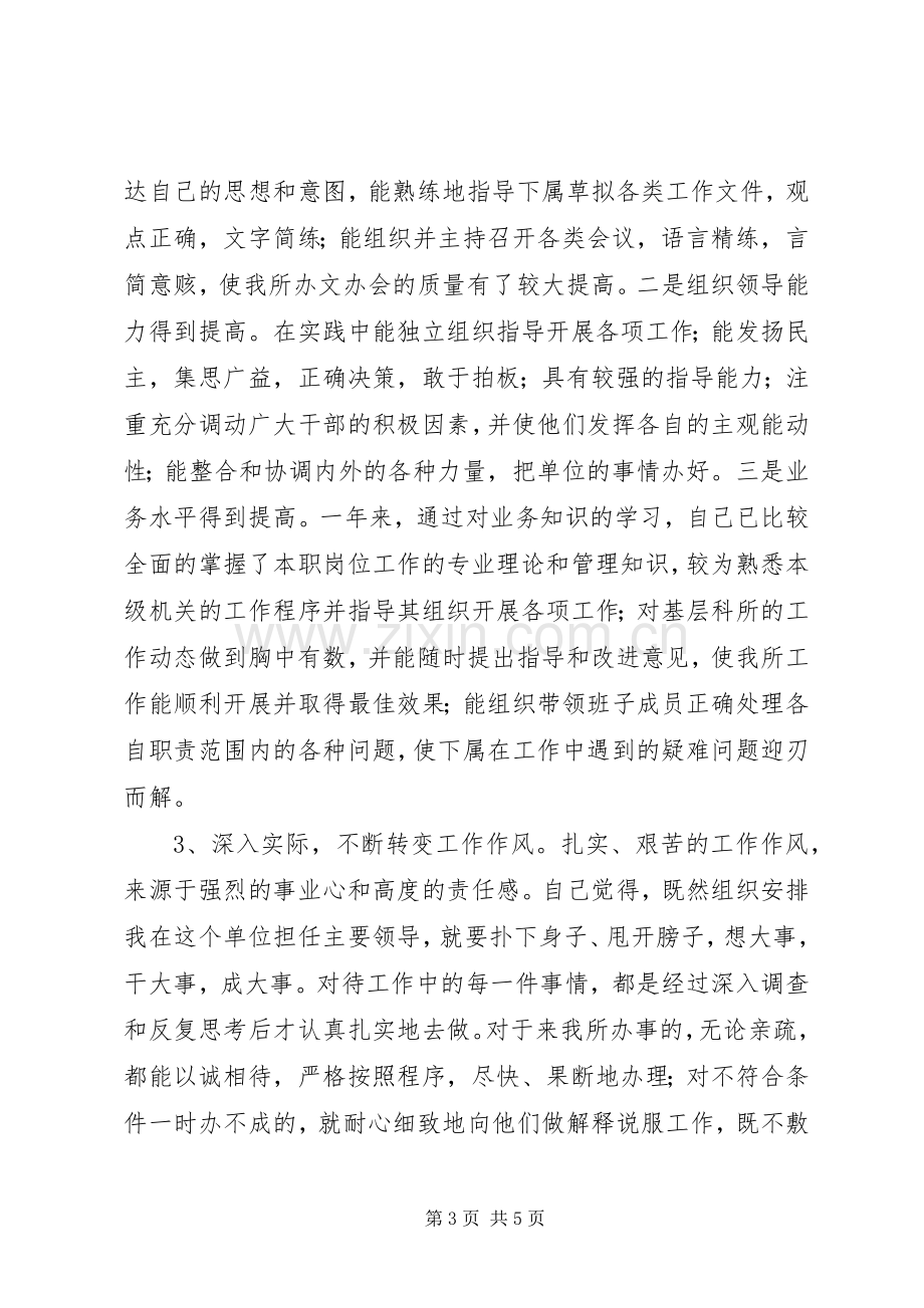 征稽所所长述职述廉报告.docx_第3页