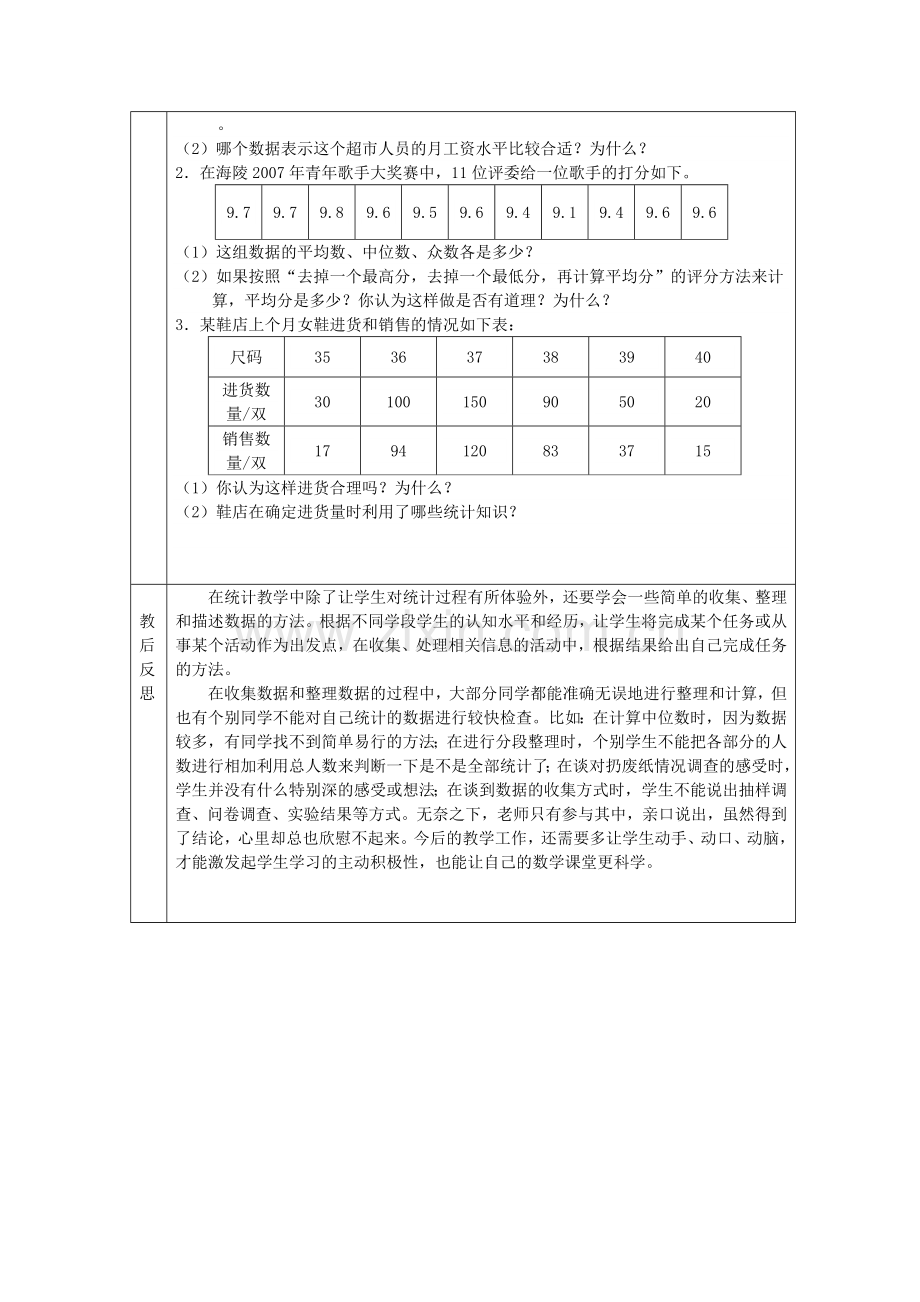 统计与概率3.doc_第3页