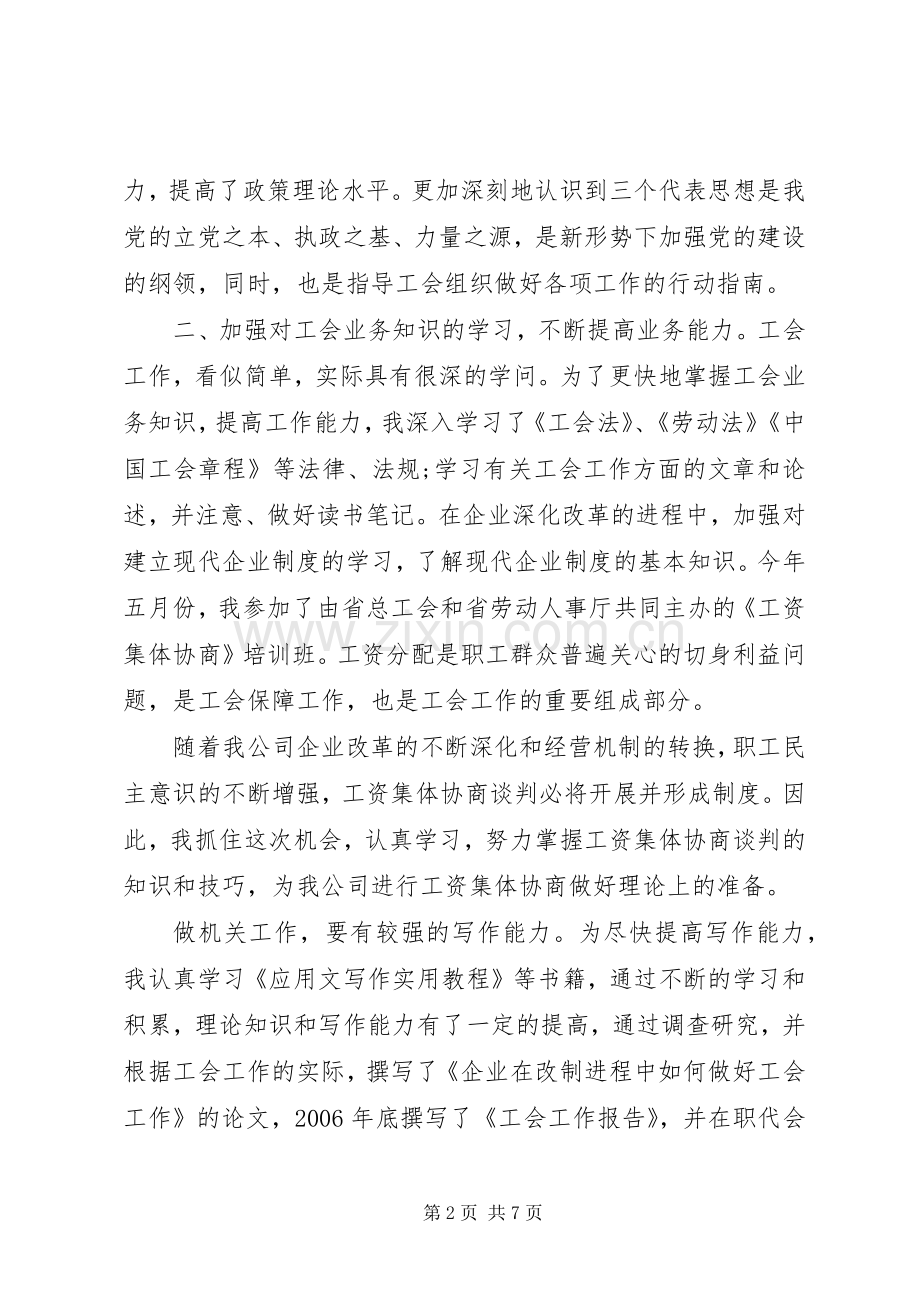 工会主任述职演讲稿.docx_第2页