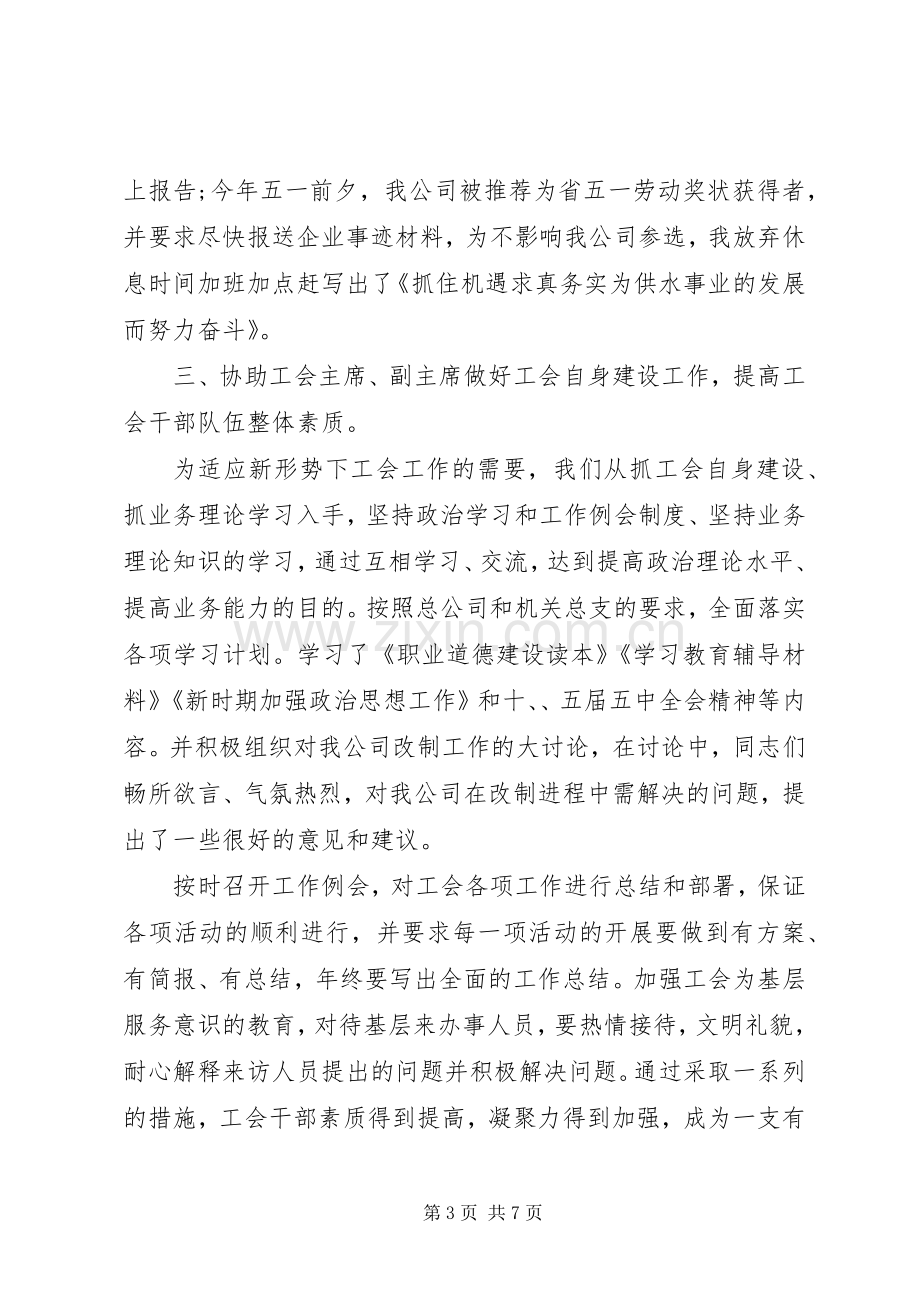 工会主任述职演讲稿.docx_第3页