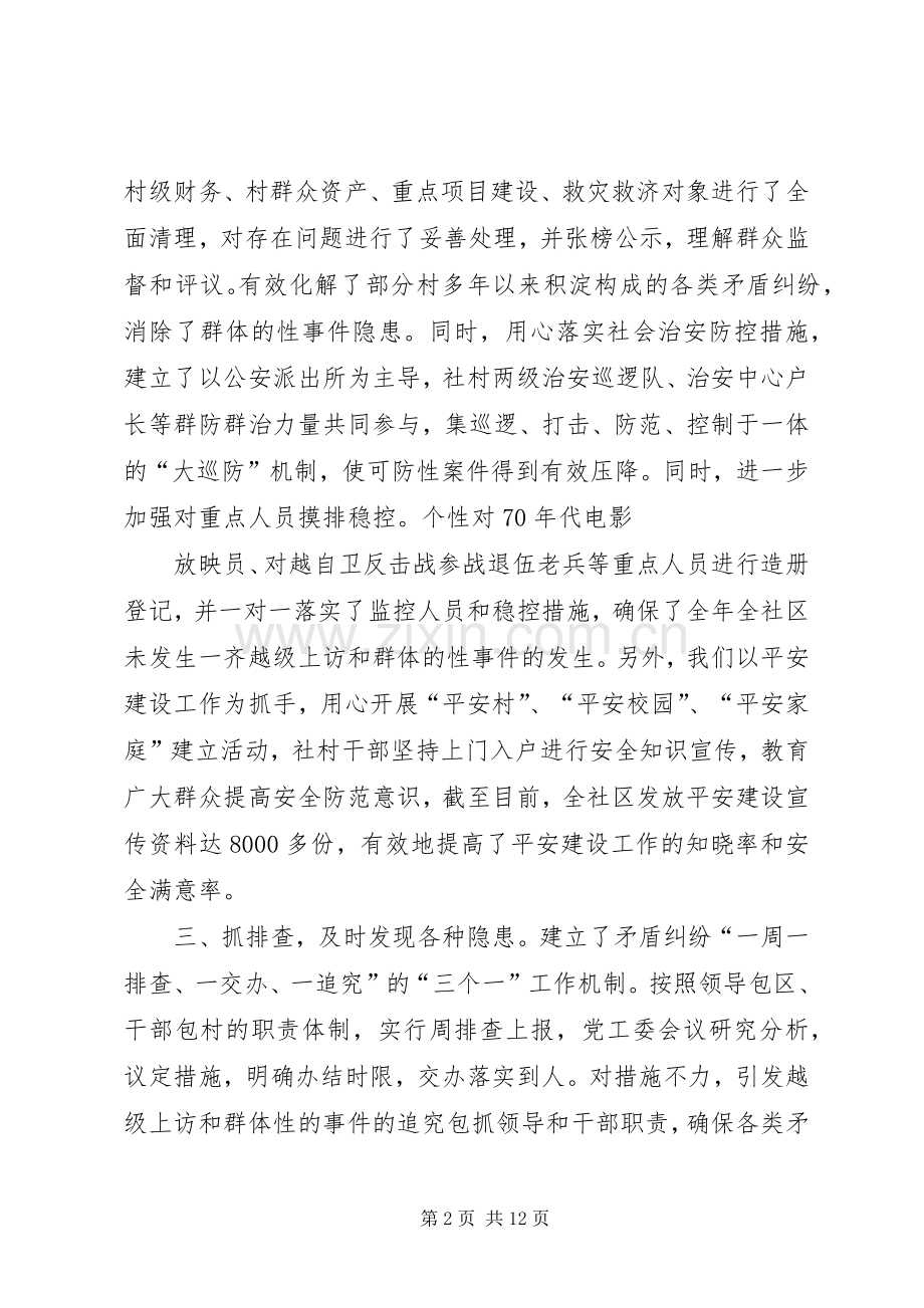 综治安全工作述职报告.docx_第2页