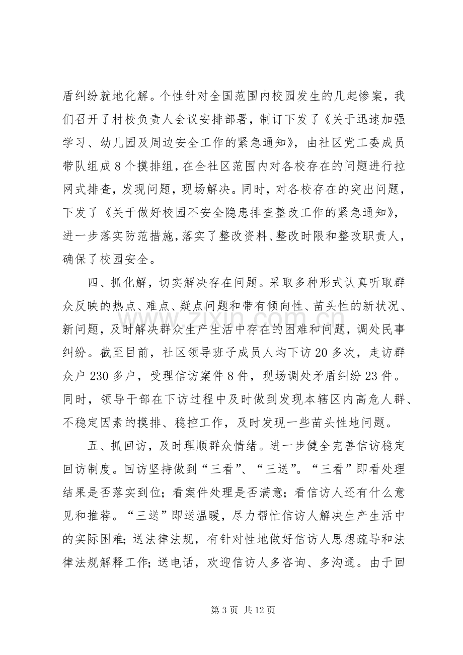 综治安全工作述职报告.docx_第3页