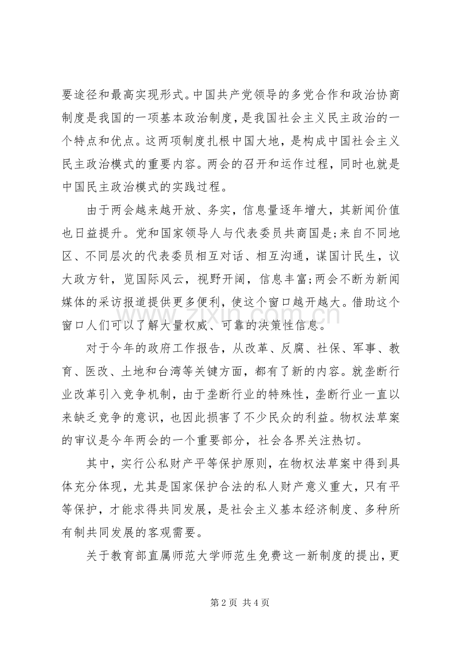 全国两会心得体会范本.docx_第2页