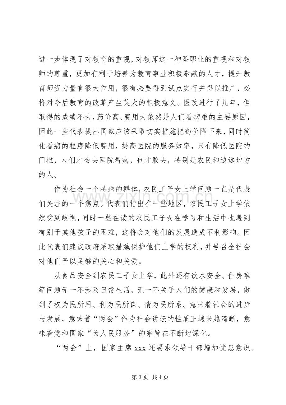 全国两会心得体会范本.docx_第3页