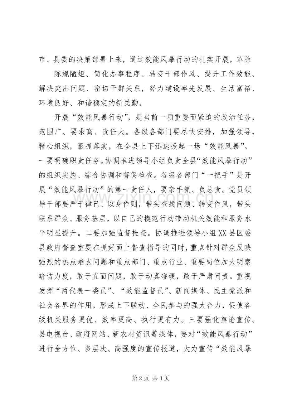 效能风暴心得体会.docx_第2页