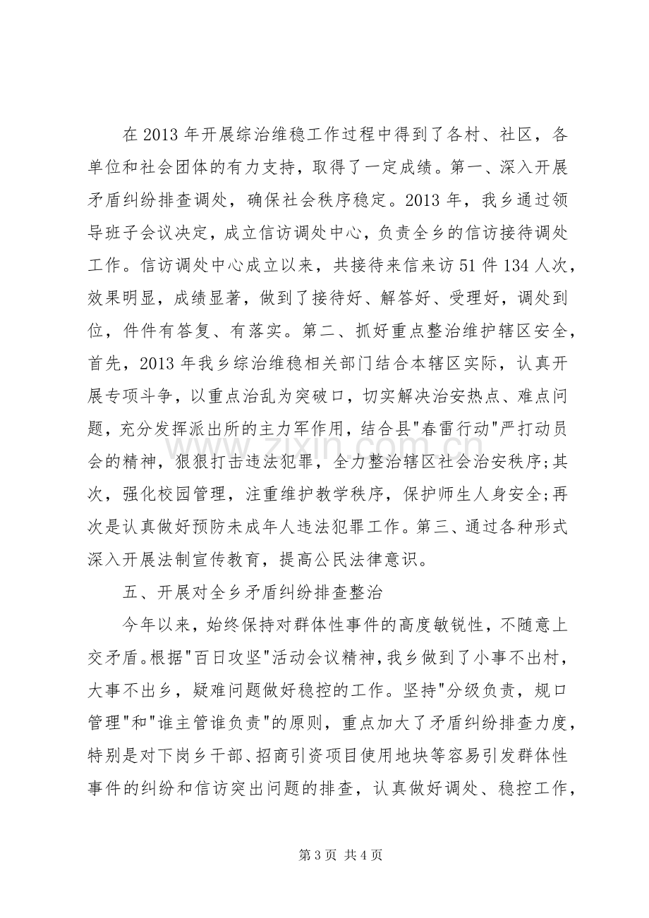 村级综治专干述职报告.docx_第3页