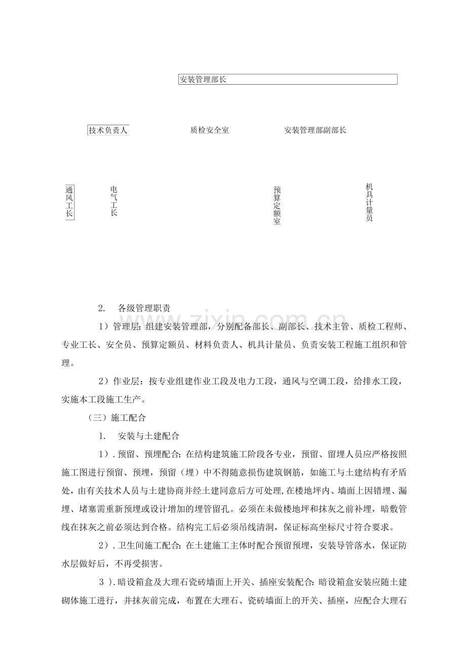 安装工程施工方案及质量控制措施.docx_第2页