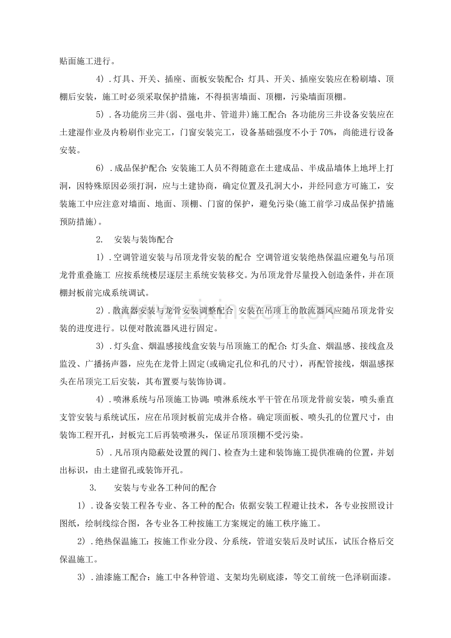 安装工程施工方案及质量控制措施.docx_第3页