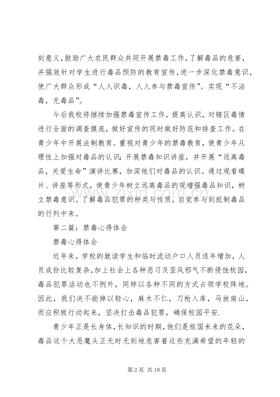 第一篇：禁毒心得体会.docx_第2页