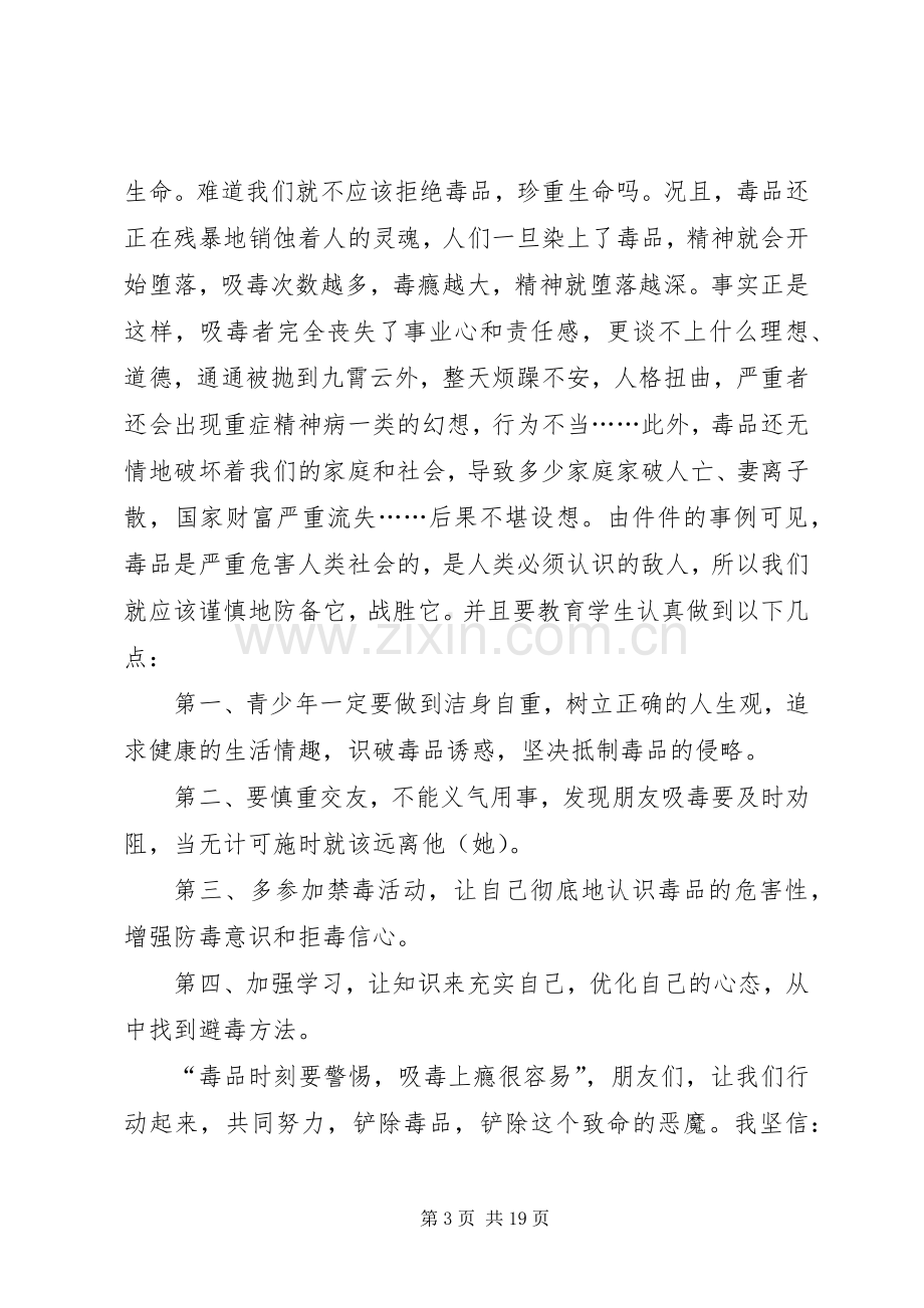 第一篇：禁毒心得体会.docx_第3页