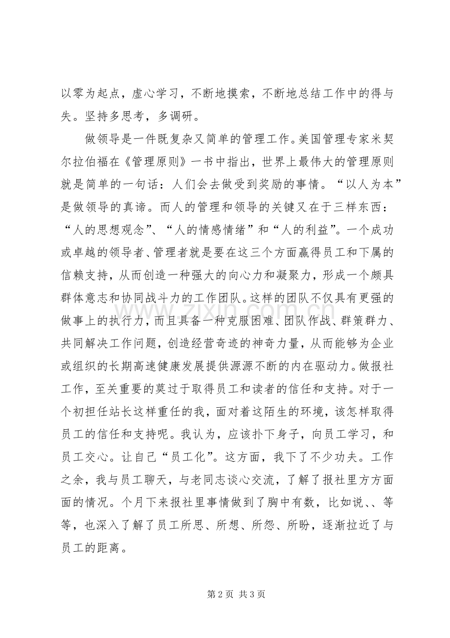 报刊站长工作心得体会.docx_第2页