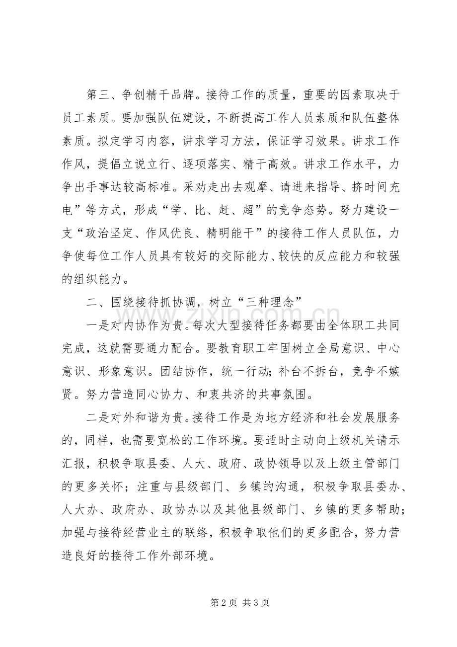 基层政务接待工作心得体会优秀范文.docx_第2页