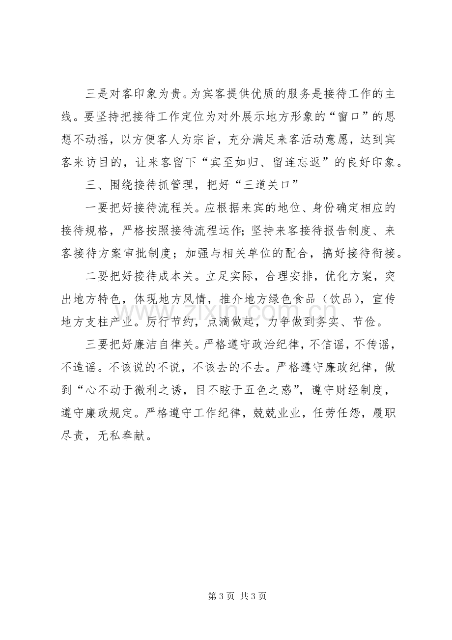 基层政务接待工作心得体会优秀范文.docx_第3页