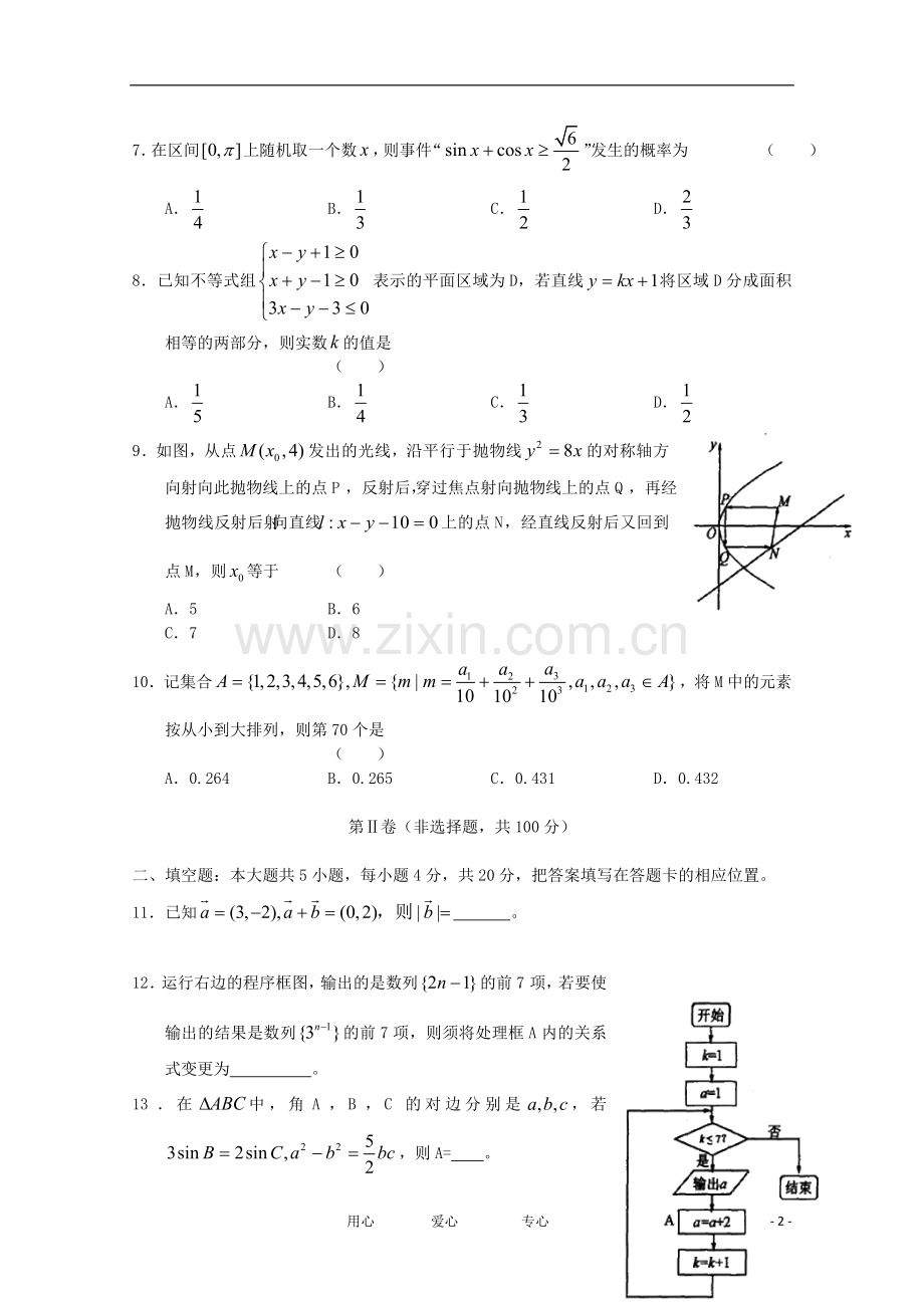 福建省高三数学考前适应性训练试卷2-理.doc_第2页