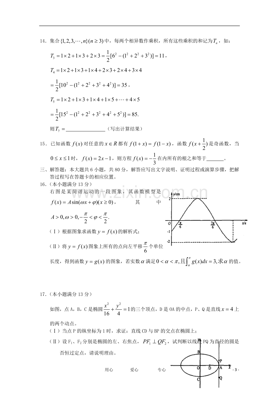 福建省高三数学考前适应性训练试卷2-理.doc_第3页