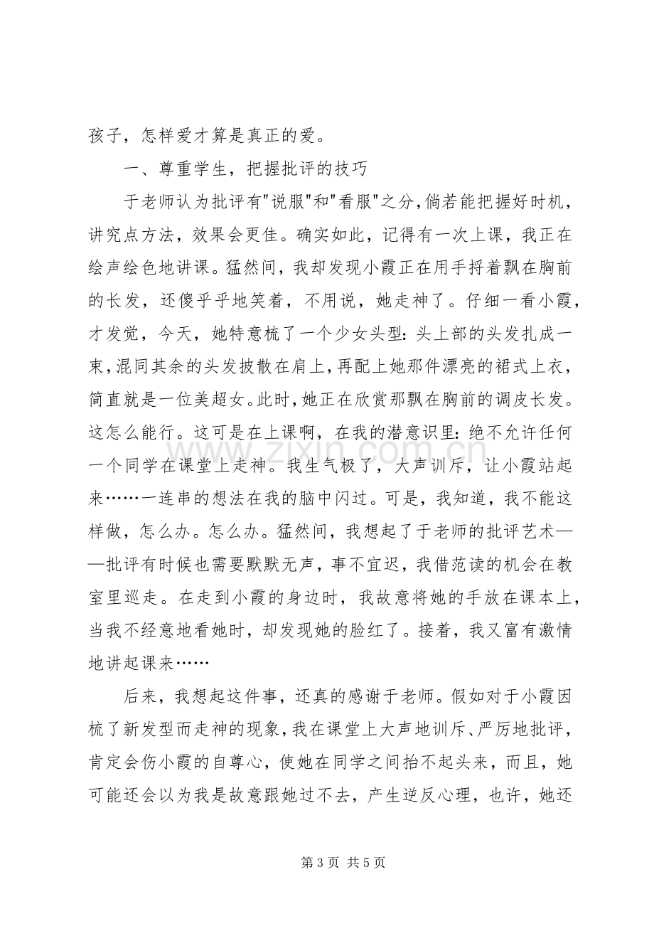 《教海漫记》读后感范文.docx_第3页