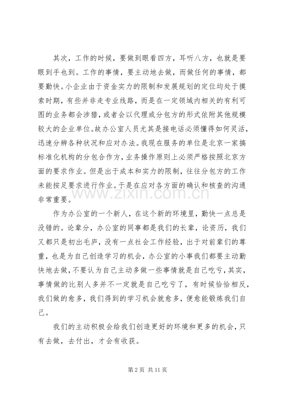 文职工作心得体会.docx_第2页