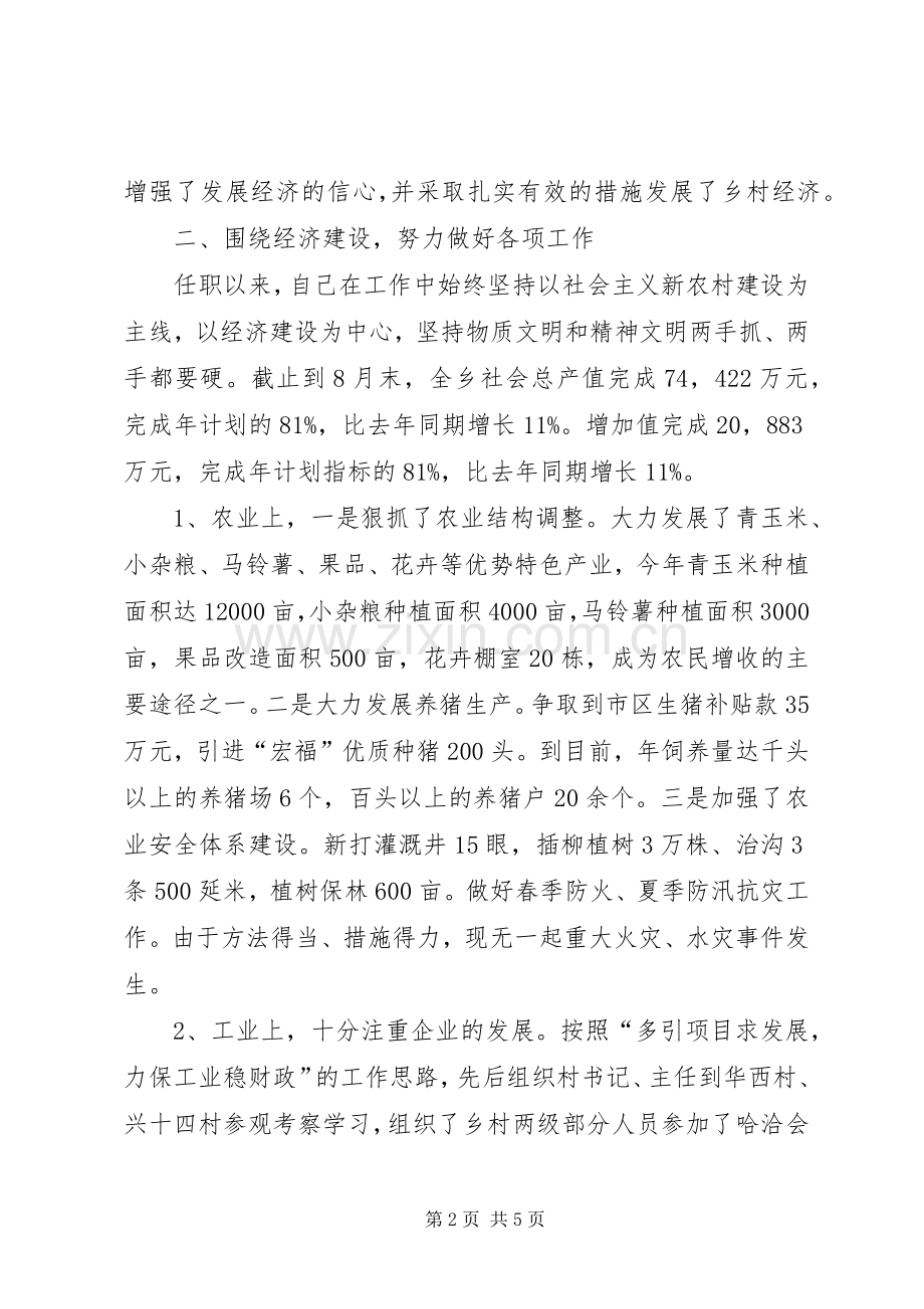 乡长述职的述廉报告范文.docx_第2页